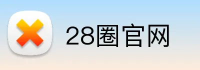 28圈官网 Logo